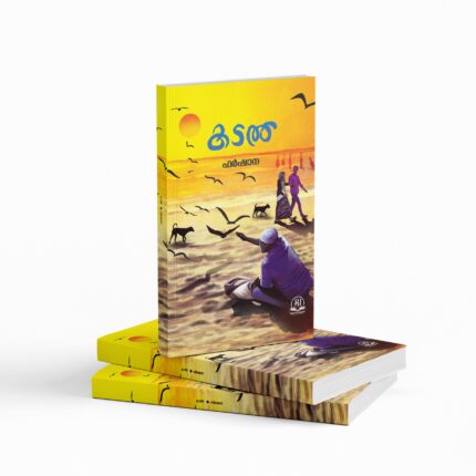 കടൽ|kadal