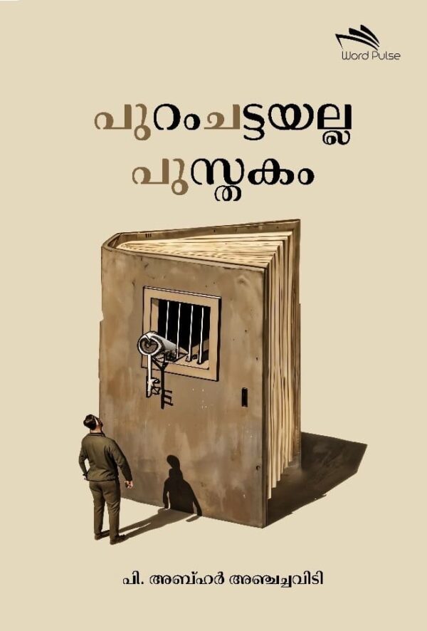 പുറംചട്ടയല്ല പുസ്തകം|PURAMCHATTAYALLA PUSTHAKAM