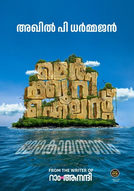 MERCURY ISLAND|മെർക്യൂറി ഐലൻഡ്