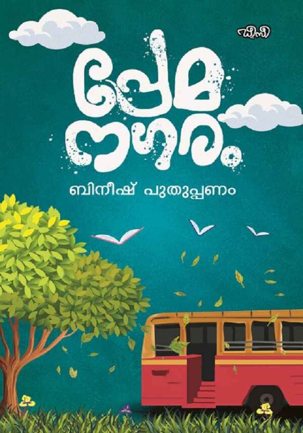 പ്രേമാനഗരം | Premanagaram