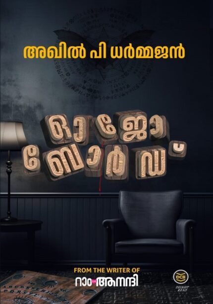 ഔജോ ബോർഡ്|Ouija Board