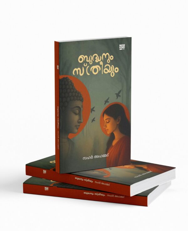 Budhanum Sthreeyum| ബുദ്ധനും സ്ത്രീയും