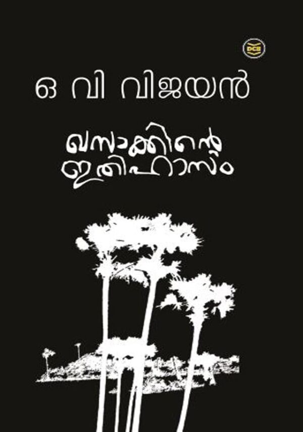ഖസാക്കിന്റെ ഇതിഹാസം|KHASAKKINTE ITIHASAM