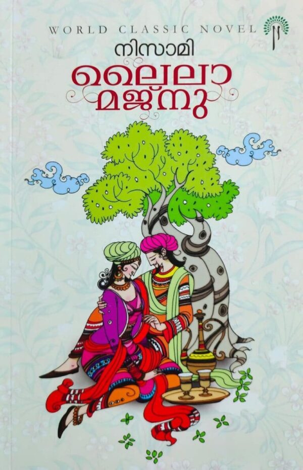 ലൈലാ മജ്നു | Laila Majnu(Malayalam)