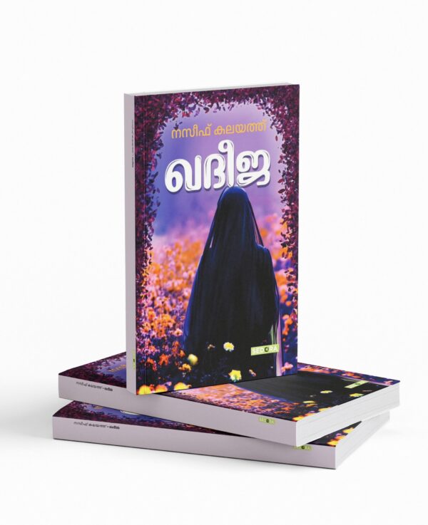 ഖദീജ|KHADEEJA