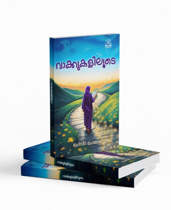Vakukalilude|വാക്കുകളിലൂടെ