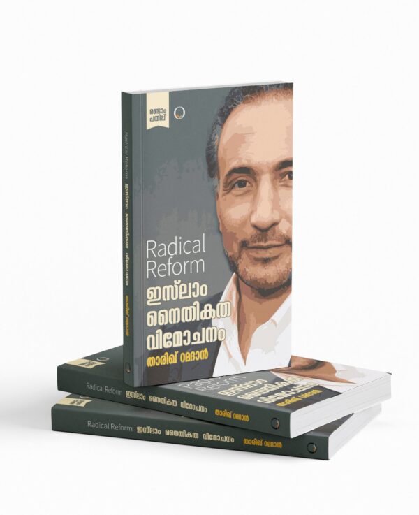 Radical Reform | Islam Naithikatha Vimochanam |റാഡിക്കൽ റീഫോം| ഇസ്ലാം നൈതികത വിമോചനം