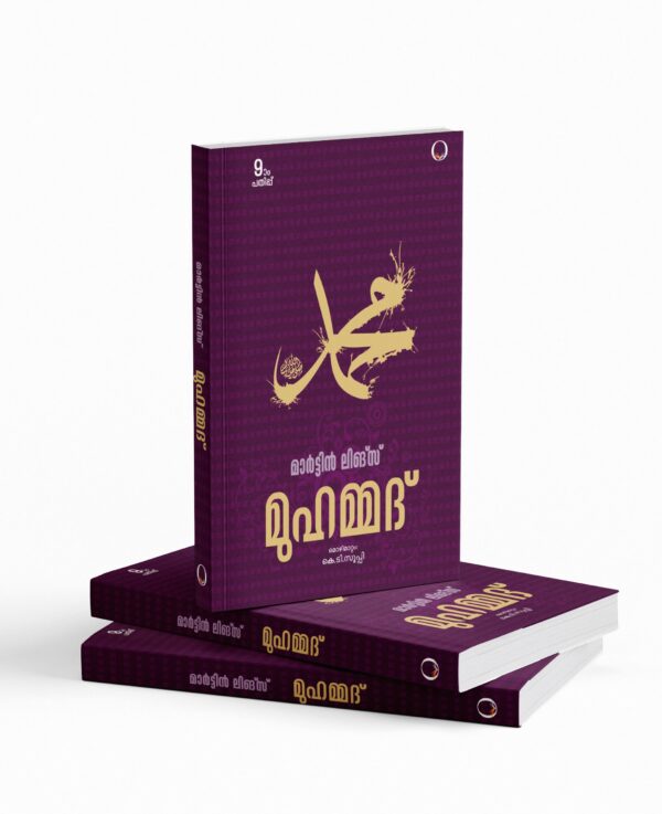 Muhammad |മുഹമ്മദ്