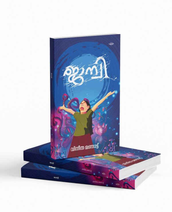 ജാൻവി|janwi