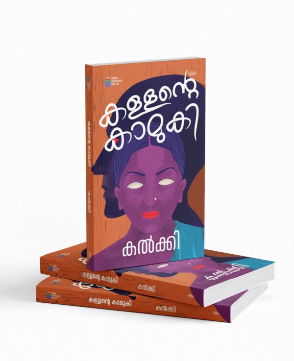 Kallante Kamuki|കള്ളന്റെ കാമുകി