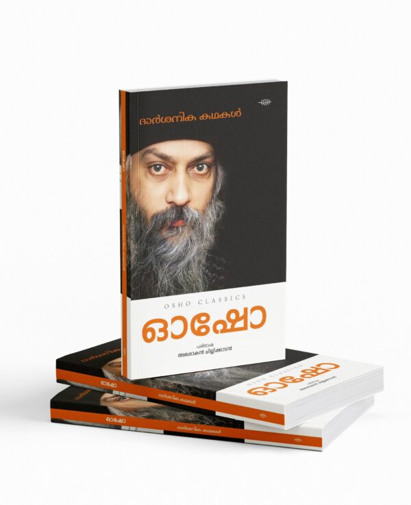 Darshanika Kathakal|ദാർശനിക കഥകൾ