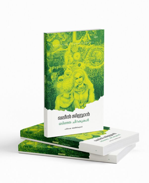 Odinja Chirakukal|ഒടിഞ്ഞ ചിറകുകൾ