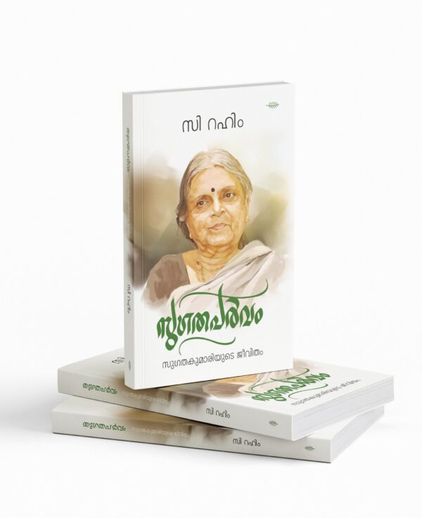 സുഗതപർവം|Sugathaparvam