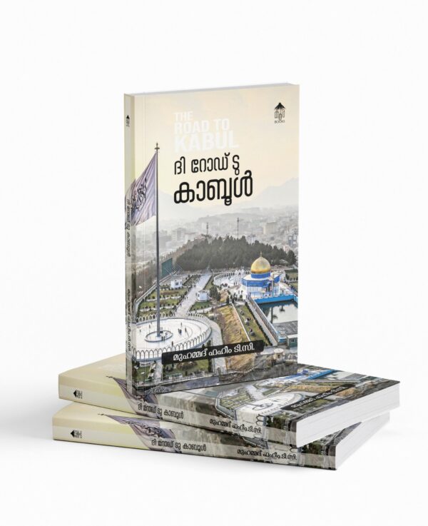 THE ROAd TO KABUL|ദി റോഡ് ടു കാബൂൽ
