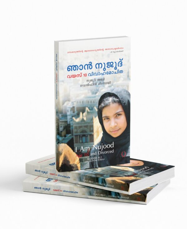 NJAN NUJOOD VAYASS 10 VIVAHAMOCHITHA|ഞാൻ നുജൂദ് വിവാഹമോചിത 10 വയസ്സ്