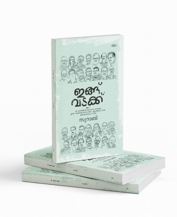 Ingu Vadakuk|ഇങ്ങ് വടക്ക്