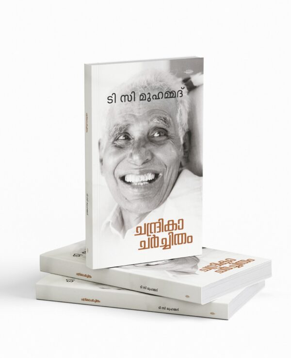 Chandrika Charchitham|ചന്ദ്രിക ചർച്ചിതം