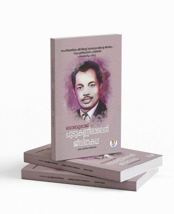 Chudukaneerilen jevithakadha