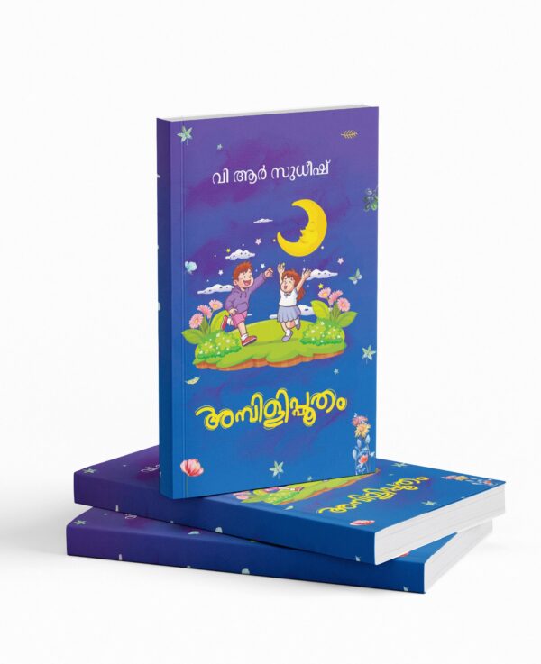 Ambilippootham|അമ്പിളിപ്പൂതം