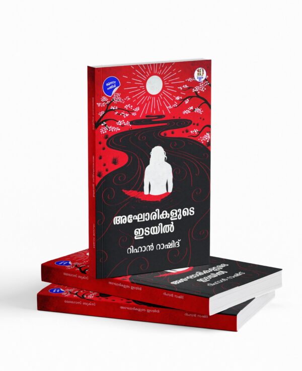 AKHORIKALUDE IDAYIL| അഘോരികളുടെ ഇടയിൽ