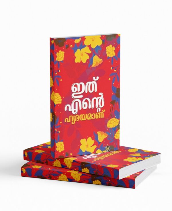 Ith ente hridhayamanu|ഇത് എന്റെ ഹൃദയമാണ്