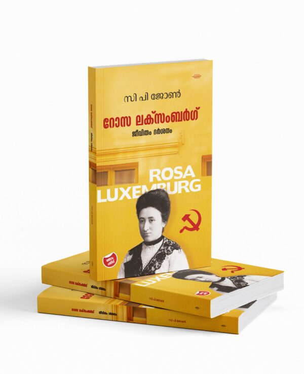 റോസാ ലുക്സിബർഗ : ജീവിതം ദർശനം|Rosa Luxemburg : Jeevitham Dharshanam