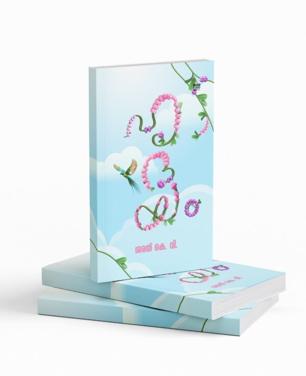 ഹൃദയം|hridayam