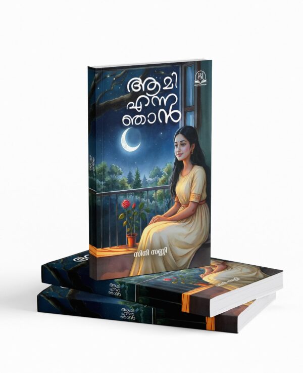 Aami enna njan |ആമി എന്ന ഞാൻ