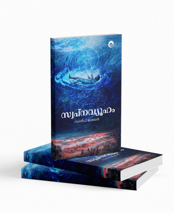 സ്വപ്നവ്യൂഹം|Swapnavyooham