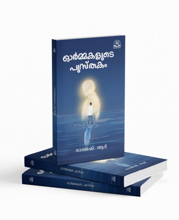 ഓർമകളുടെ പുസ്തകം |ORMAKALUDE PUSTHAKAM