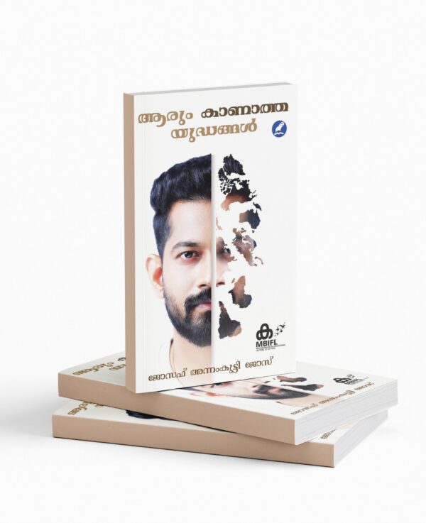 ആരും കാണാത്ത യുദ്ധങ്ങൾ|AARUM KANATHA YOUDHANGAL