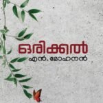 ഒരിക്കൽ | Orikkal