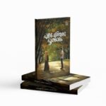 പുതുചേരിയുടെ പൂക്കാലം|Puthucheriyude Pookkaalam