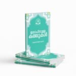 ഇലാഹിനുള്ള കത്തുകൾ|Ilahinulla katthukal