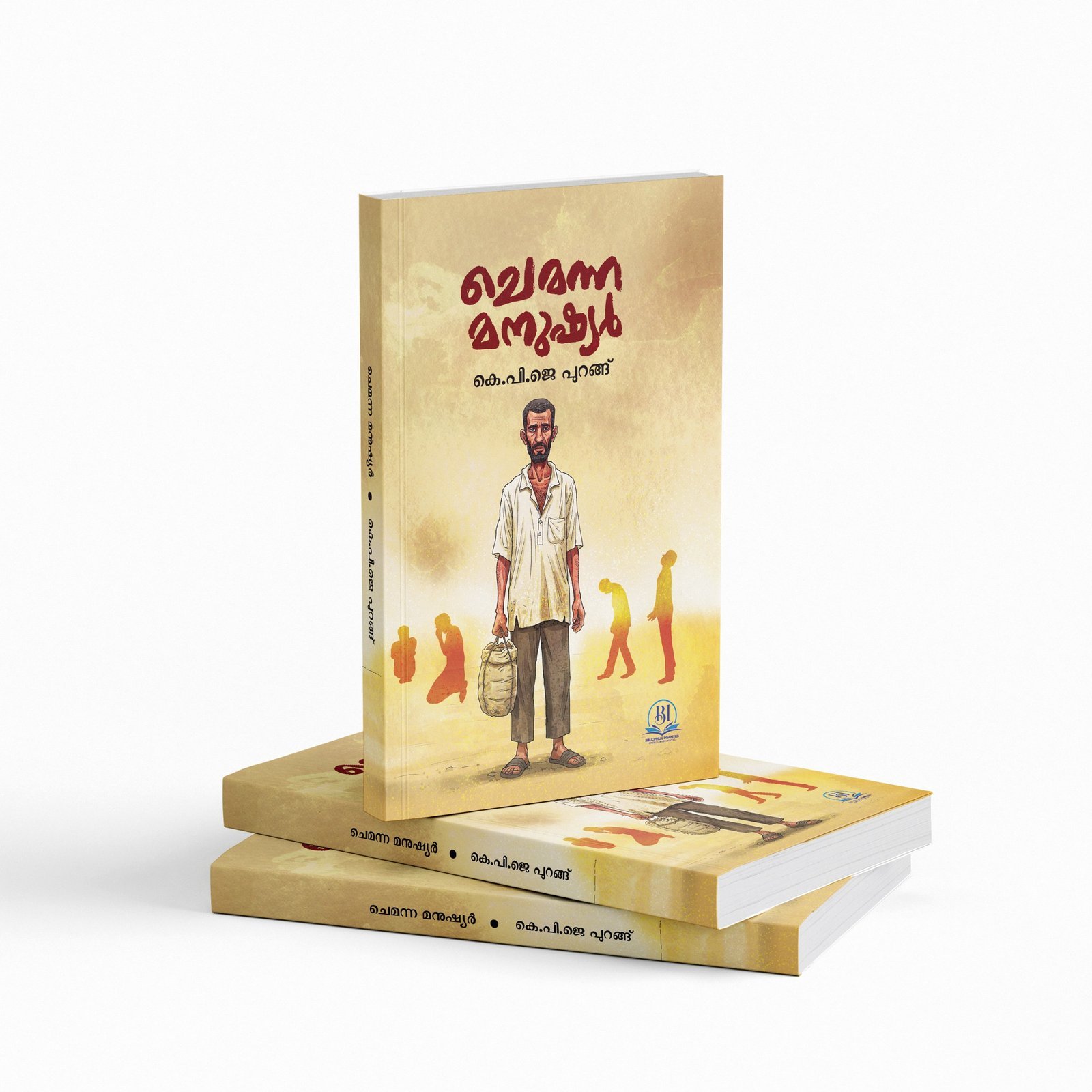 IMG-20250601-WA0149.jpg ചെമന്ന മനുഷ്യർ|Chemanna Manushyar - Image 1