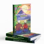 കല്യാണീ മാധവം | Kalyaneemadhavam