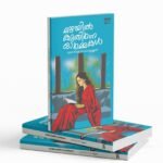 Mazhayil Kuthirnna Ormmakal | മഴയിൽ കുതിർന്ന ഓർമ്മകൾ