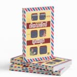 REVERSE GEAR | റിവേഴ്‌സ് ഗിയർ