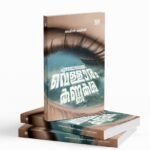 PUZHAYORATHE VELLARAM KANNUKAL | പുഴയോരത്തെ വെള്ളാരം കണ്ണുകൾ