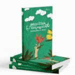 ATRAMEEL PRIYAMULLORAL | അത്രമേൽ പ്രിയമുള്ളൊരാൾ