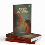 Budhanum Sthreeyum| ബുദ്ധനും സ്ത്രീയും