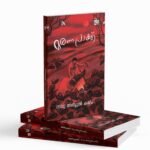 MARANAPRAK | മരണപ്രാക്ക്