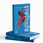 അദൃശ്യ മുറിവുകൾ |Adhrishya Murivukal