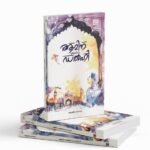 AMINA TO AND FROM DELHI  | ആമിന ടു ആൻഡ് ഫ്രം ഡൽഹി