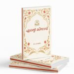 Ente kinav|എന്റെ കിനാവ്