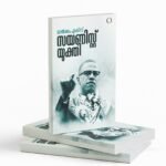സയണിസ്റ്റ് യുക്തി|Sayanist Yukthi Malcolm X