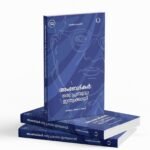 അംബേദ്കർ ഒരു പ്രബുദ്ധ ഇന്ത്യക്കായി|ambedhker oru prabudha indiakayi