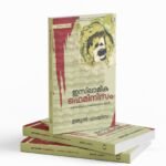 Islamika Feminism: Vaividhyam Sangeernnatha Bhavi | ഇസ്ലാമിക ഫെമിനിസം