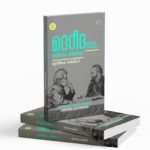 ദെറിദയുമായുള്ള സംഭാഷണങ്ങൾ|Islamum Padinjharum : Derridayumayi Sambhashanam