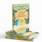 നാൽപത് പ്രണയ നിയമങ്ങൾ | Nalpathu Pranaya Niyamangal